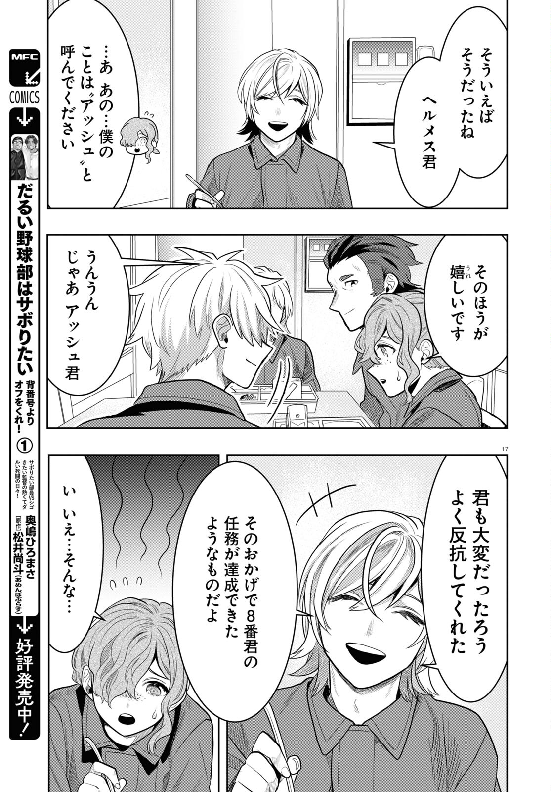 日常ロック 第21話 - Page 17