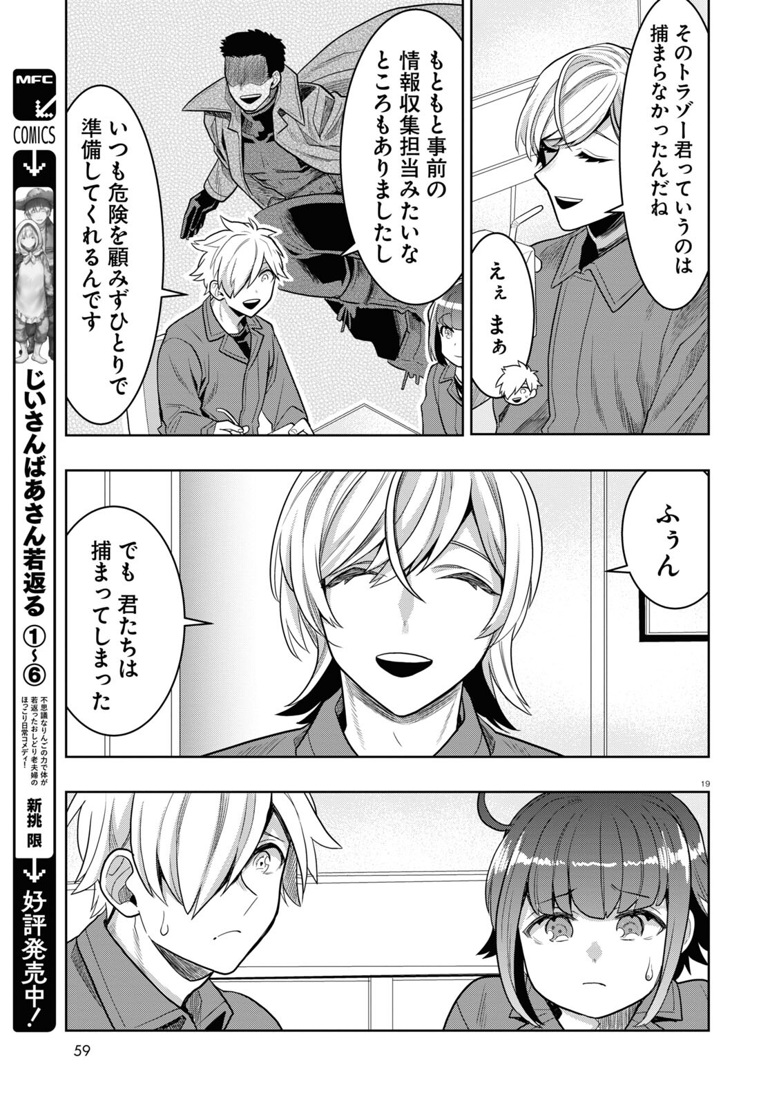 日常ロック 第21話 - Page 19