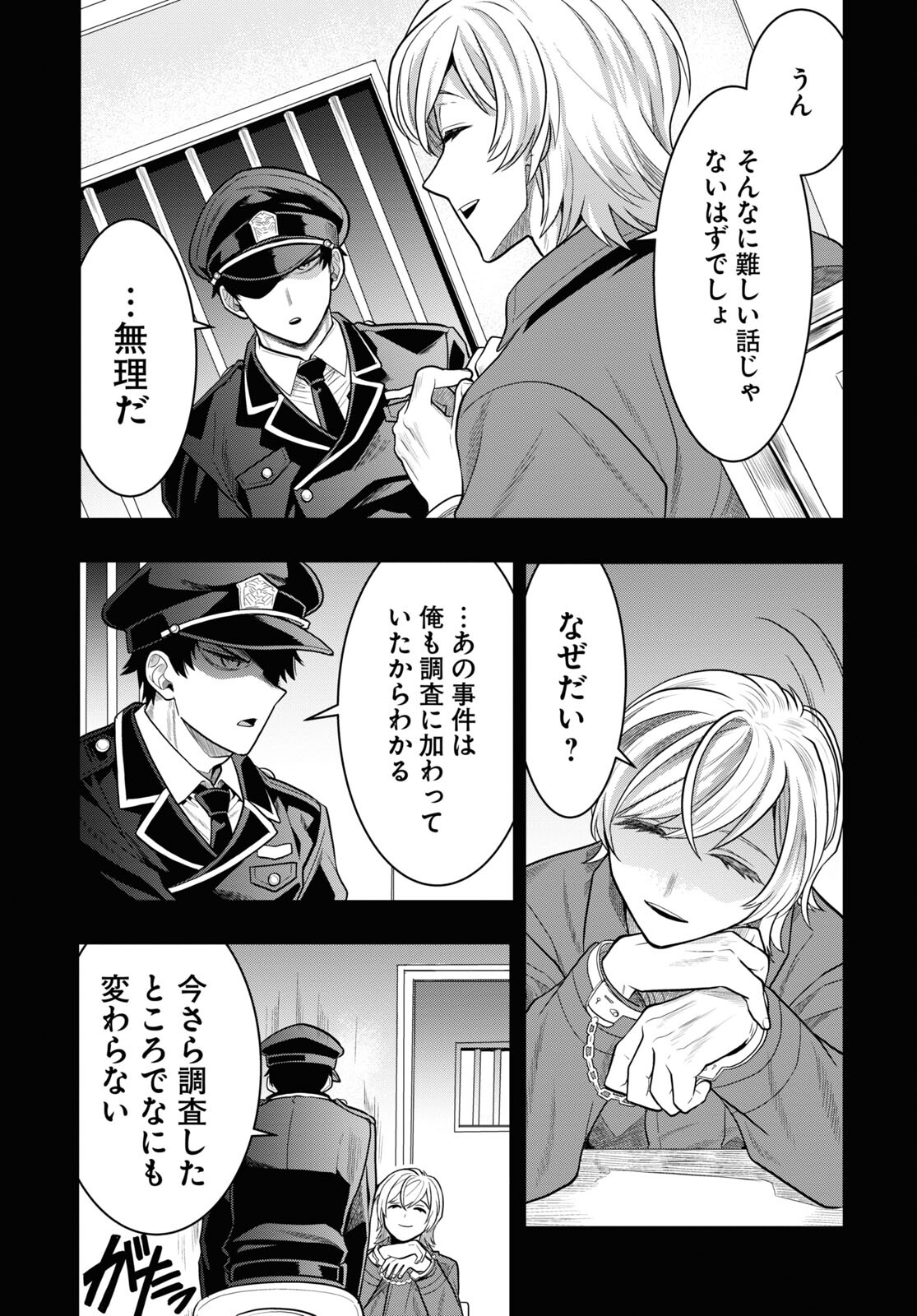 日常ロック 第21話 - Page 3