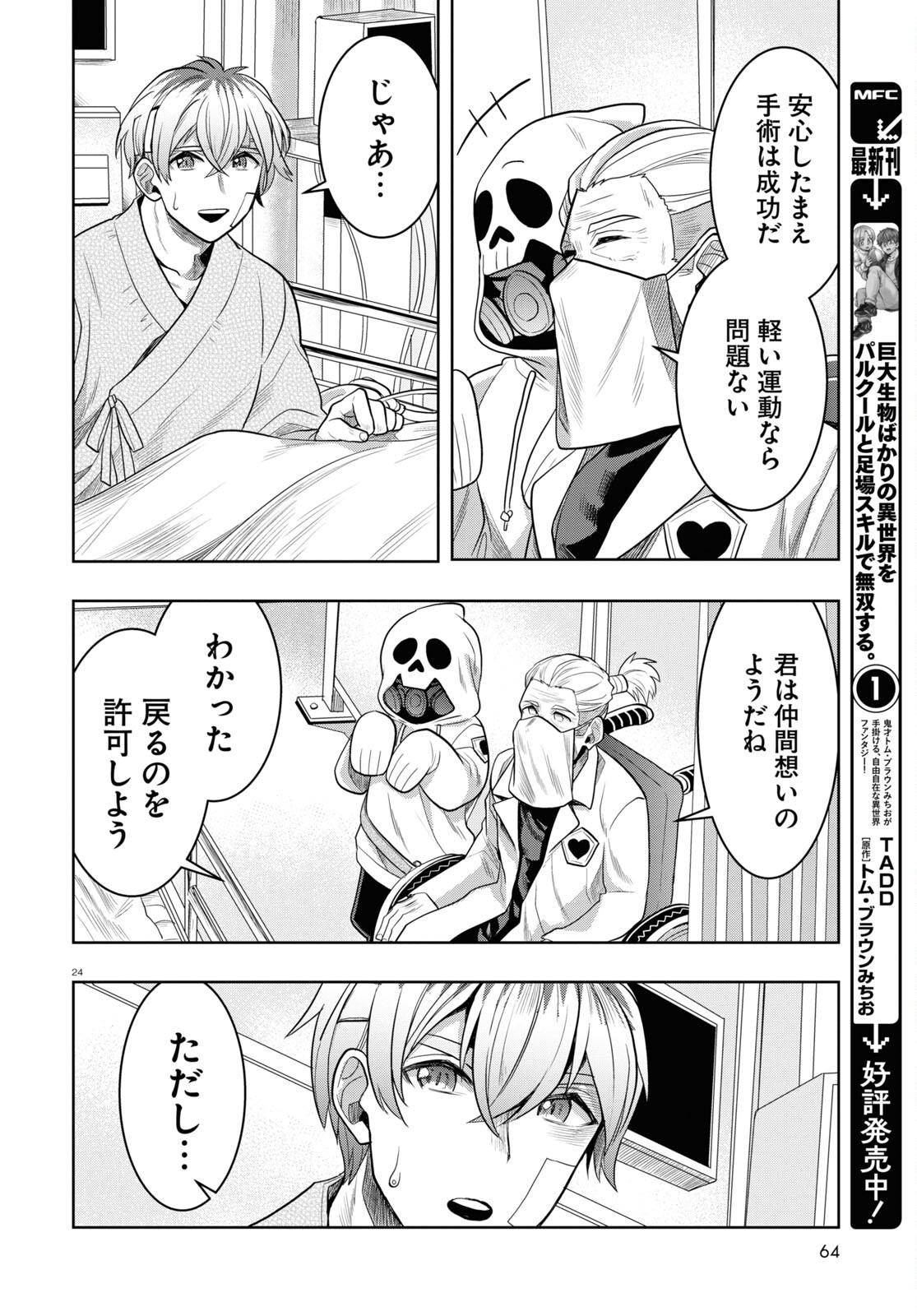 日常ロック 第21話 - Page 24