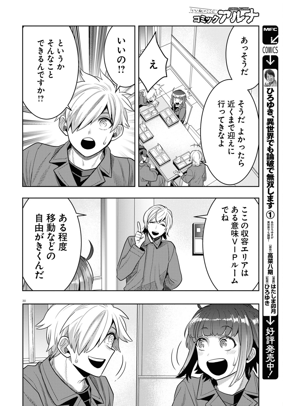 日常ロック 第21話 - Page 30