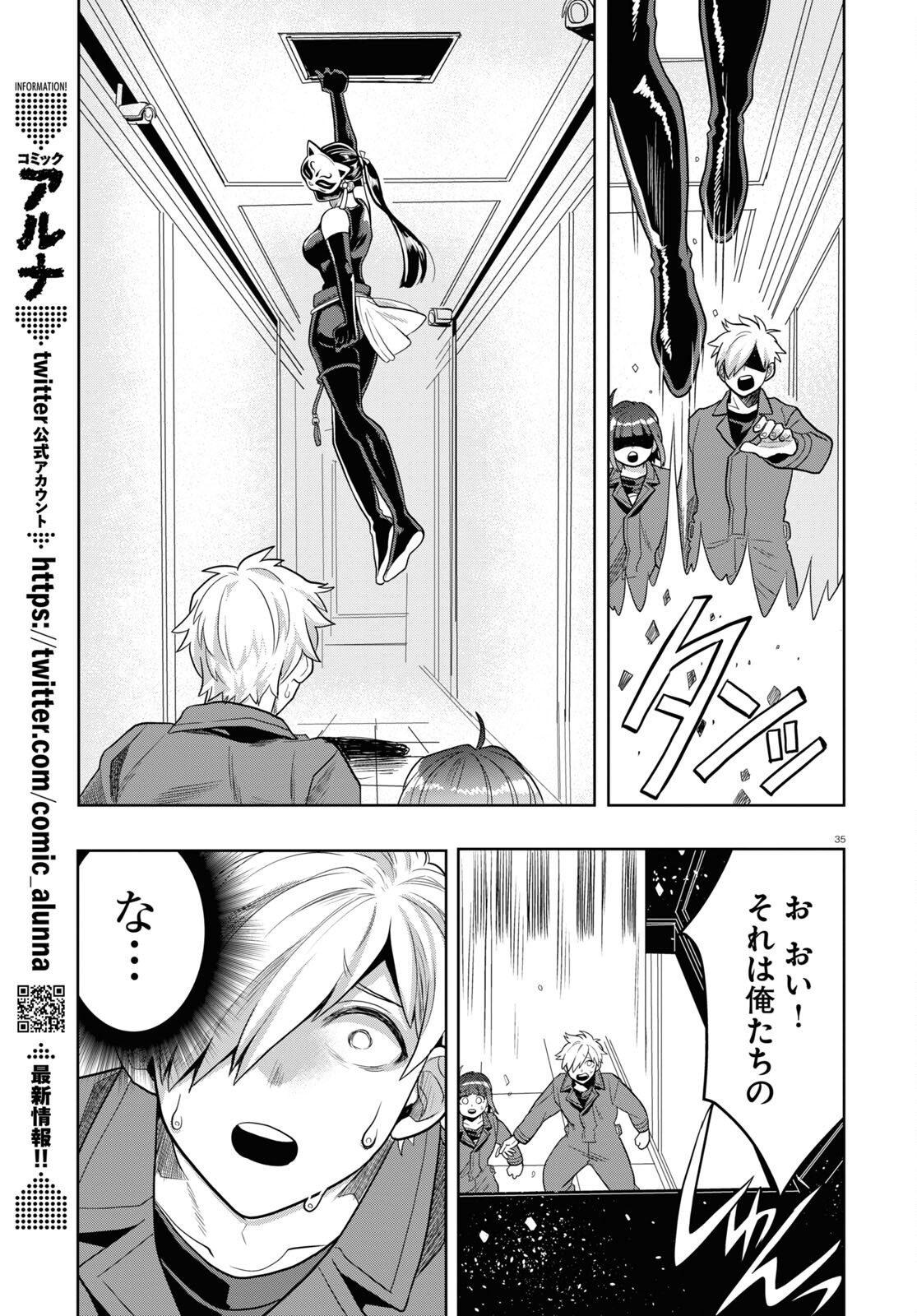 日常ロック 第21話 - Page 35