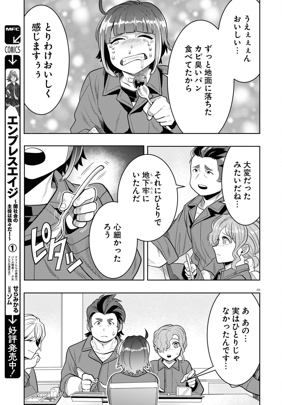 日常ロック 第21話 - Page 9