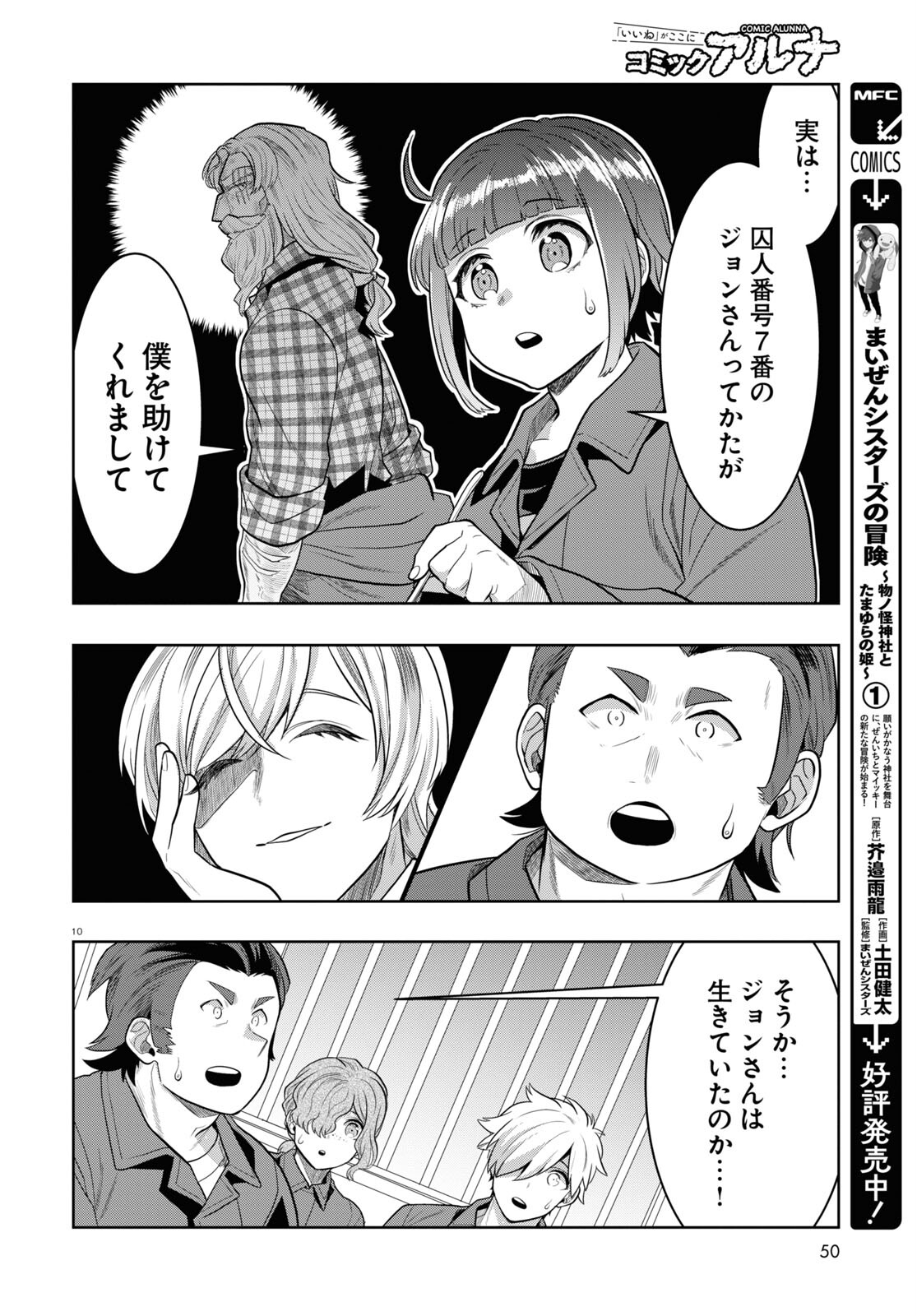 日常ロック 第21話 - Page 10