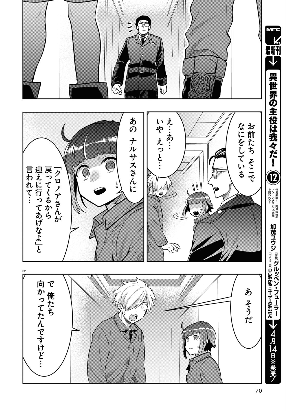 日常ロック 第22話 - Page 2