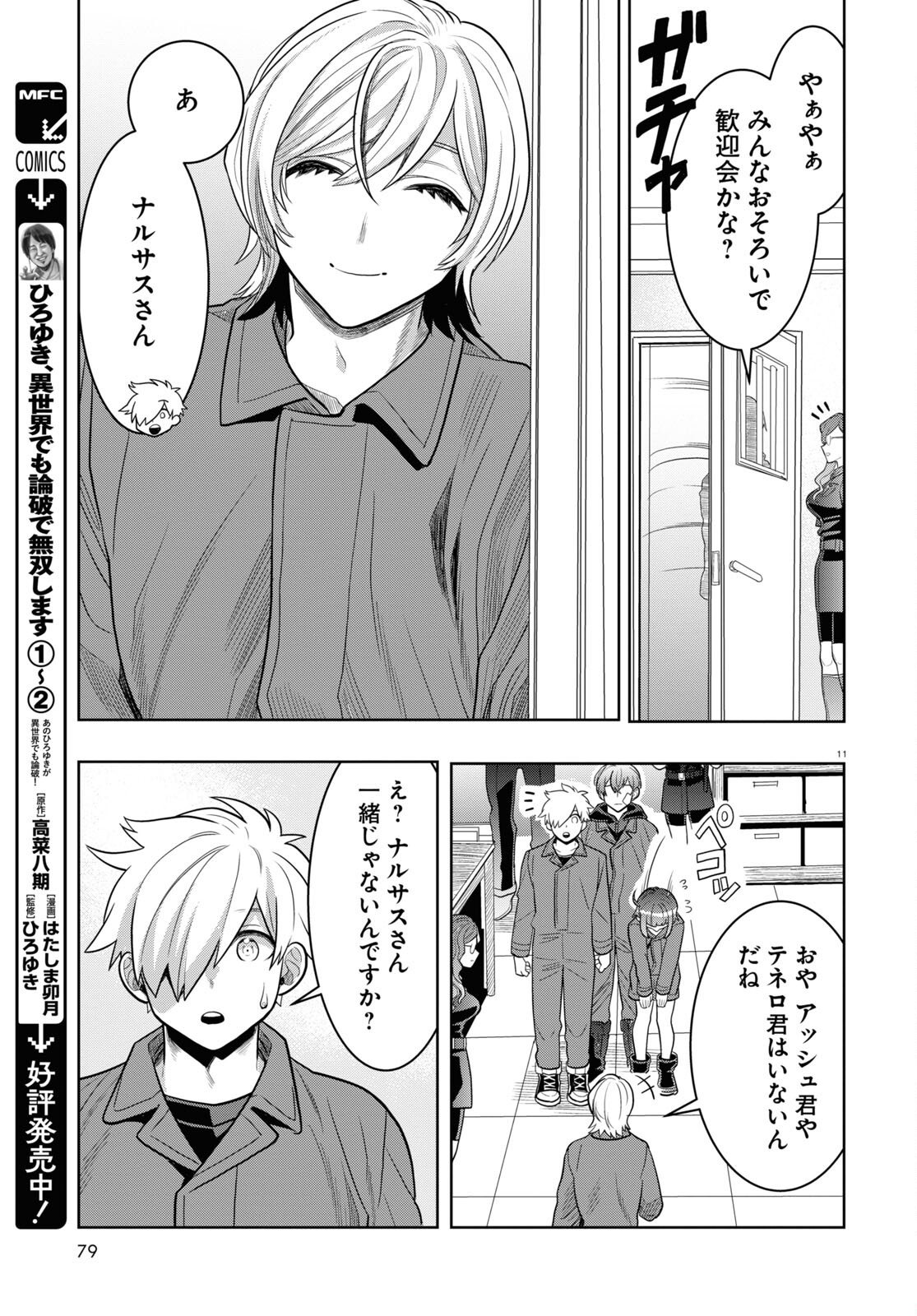 日常ロック 第22話 - Page 11