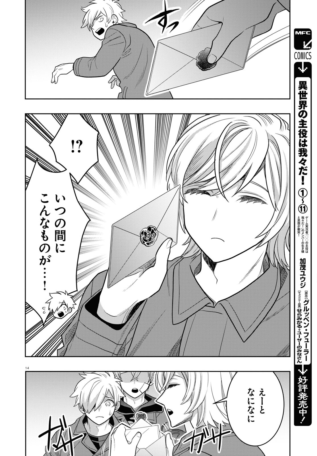 日常ロック 第22話 - Page 14