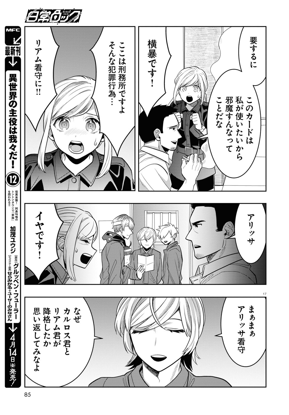 日常ロック 第22話 - Page 17