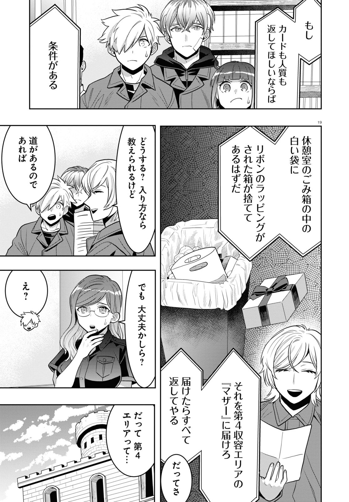 日常ロック 第22話 - Page 19