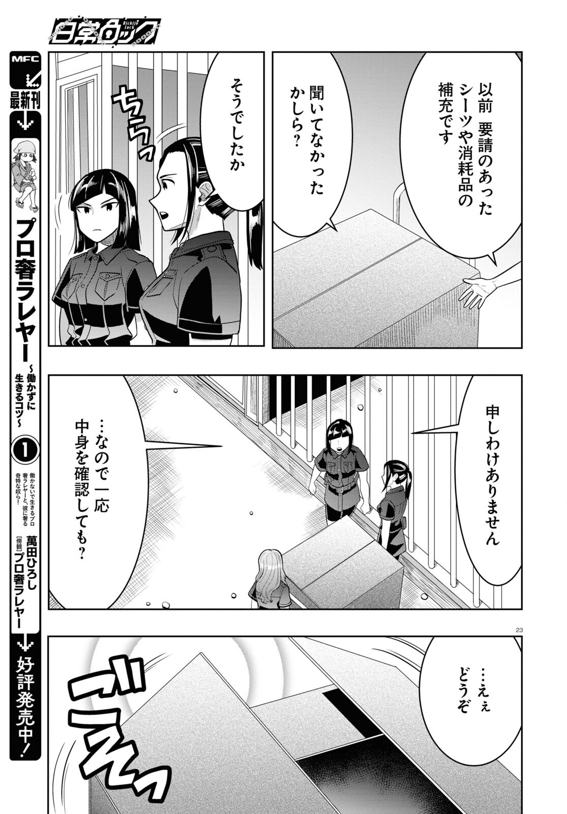 日常ロック 第22話 - Page 23