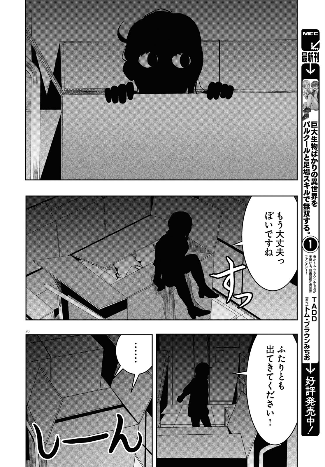 日常ロック 第22話 - Page 26