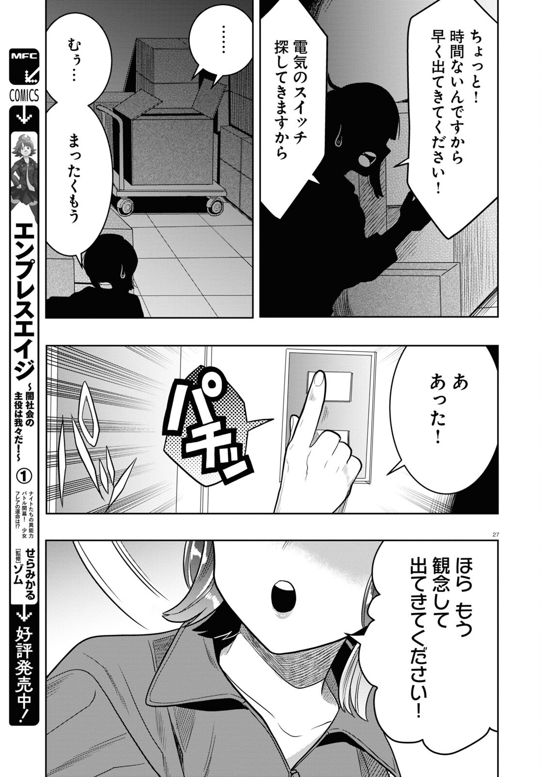 日常ロック 第22話 - Page 27