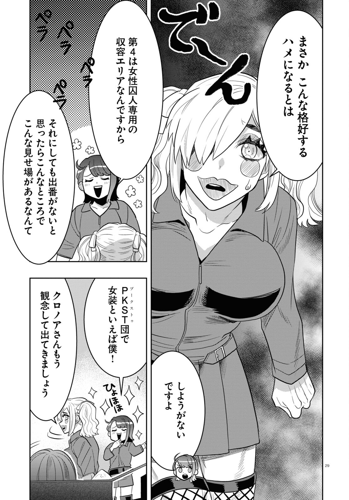 日常ロック 第22話 - Page 29