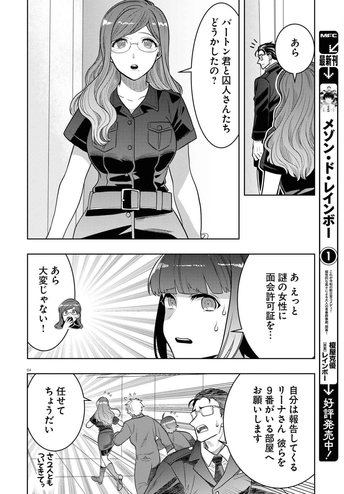 日常ロック 第22話 - Page 4