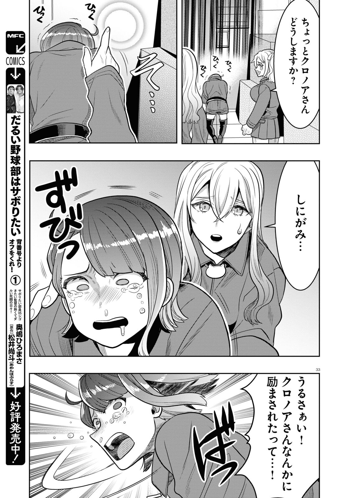 日常ロック 第22話 - Page 33