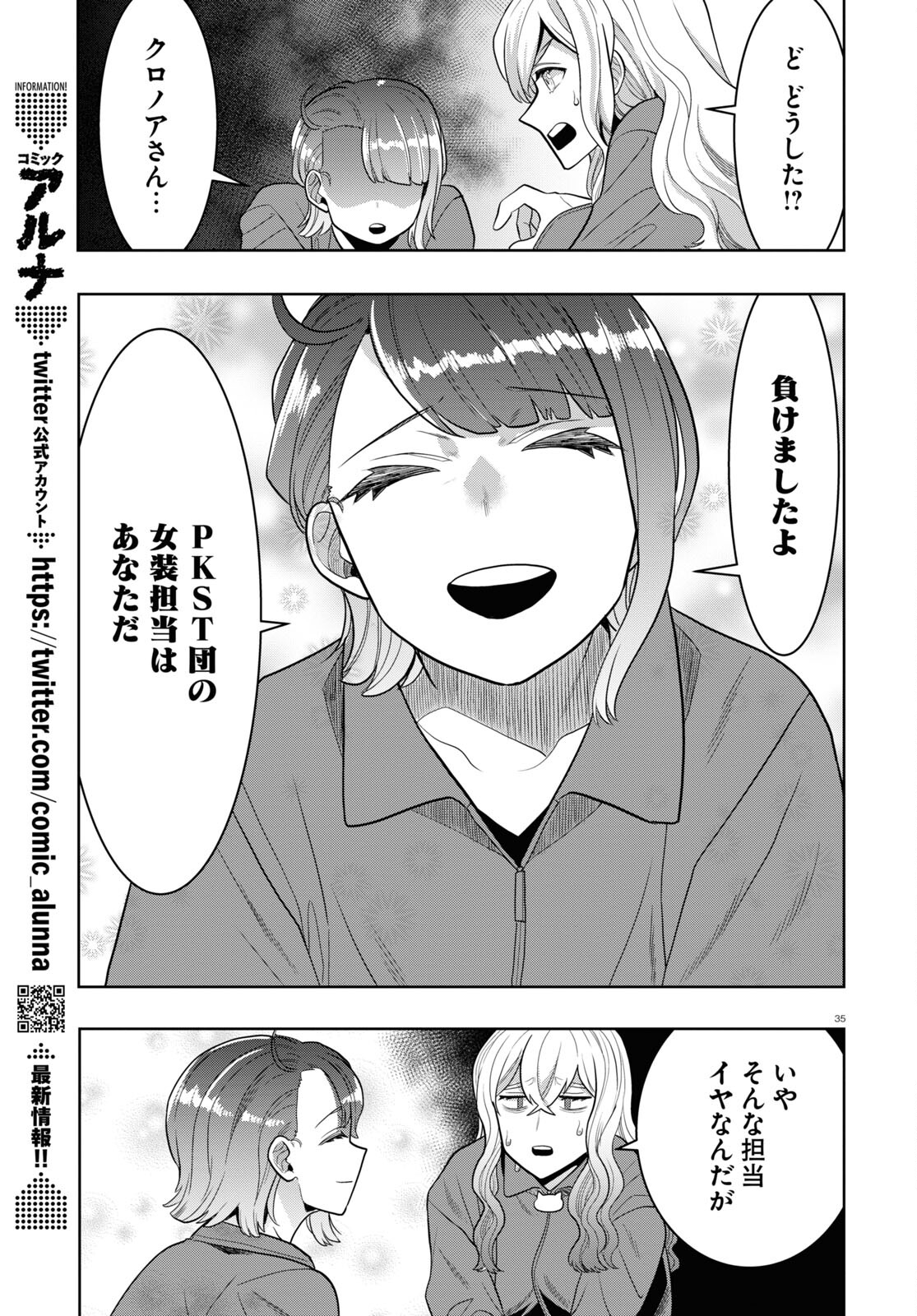 日常ロック 第22話 - Page 35