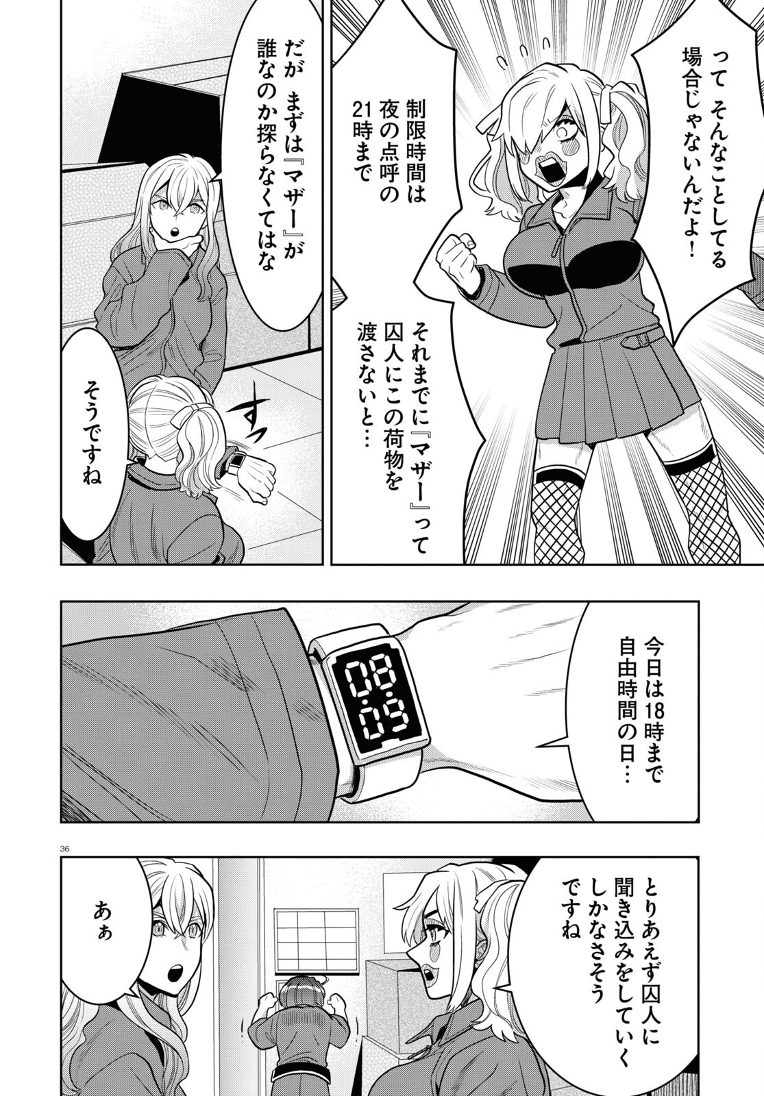 日常ロック 第22話 - Page 36