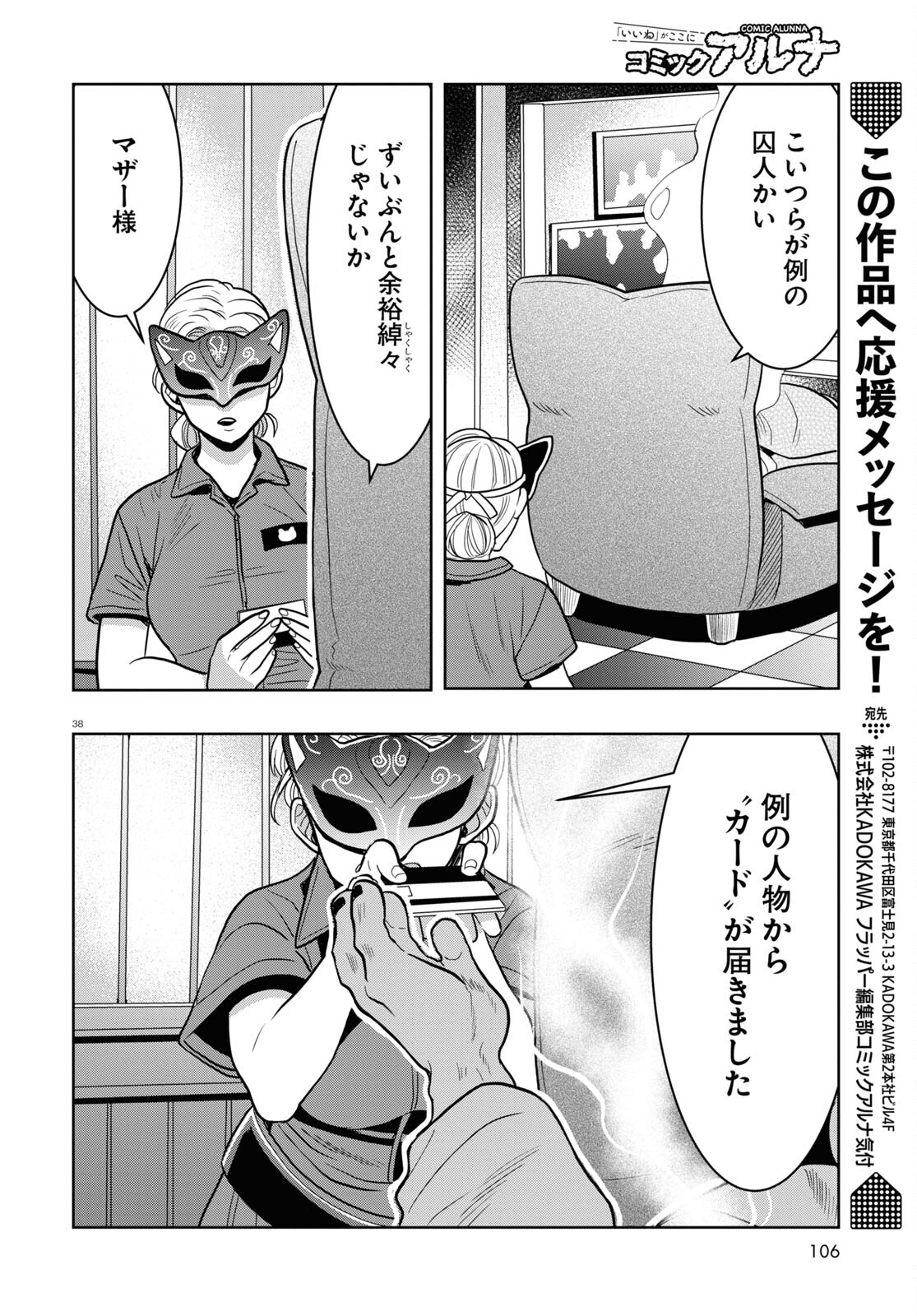 日常ロック 第22話 - Page 38