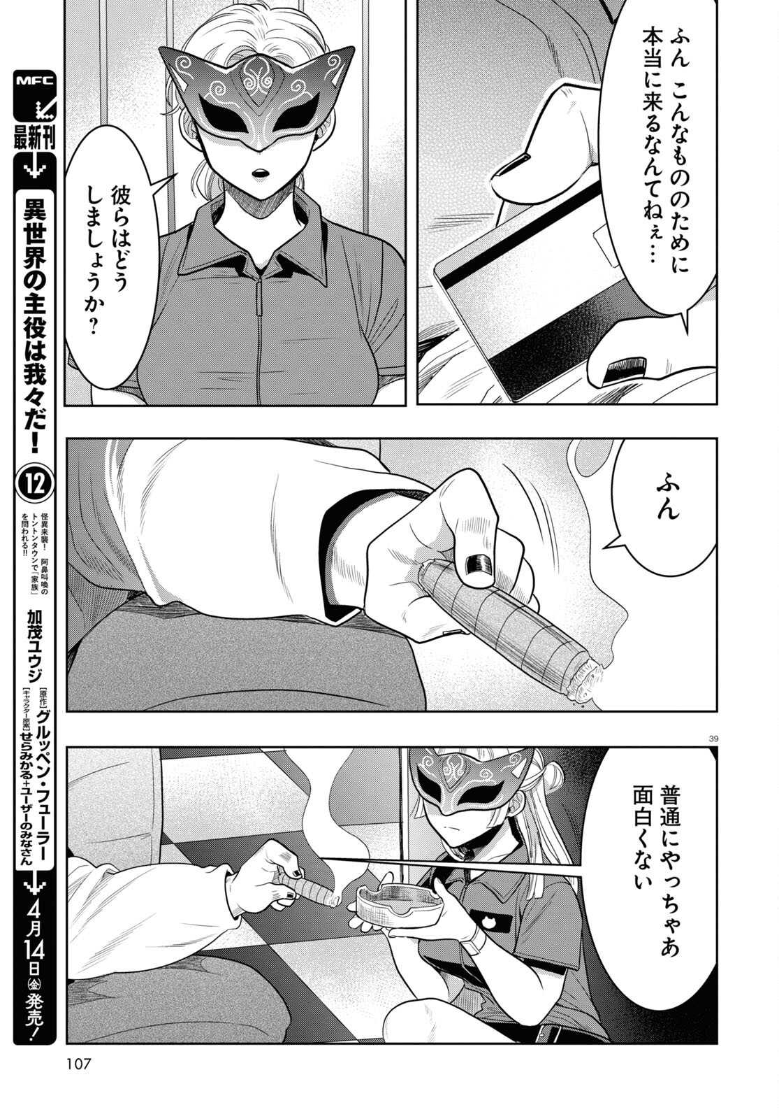 日常ロック 第22話 - Page 39