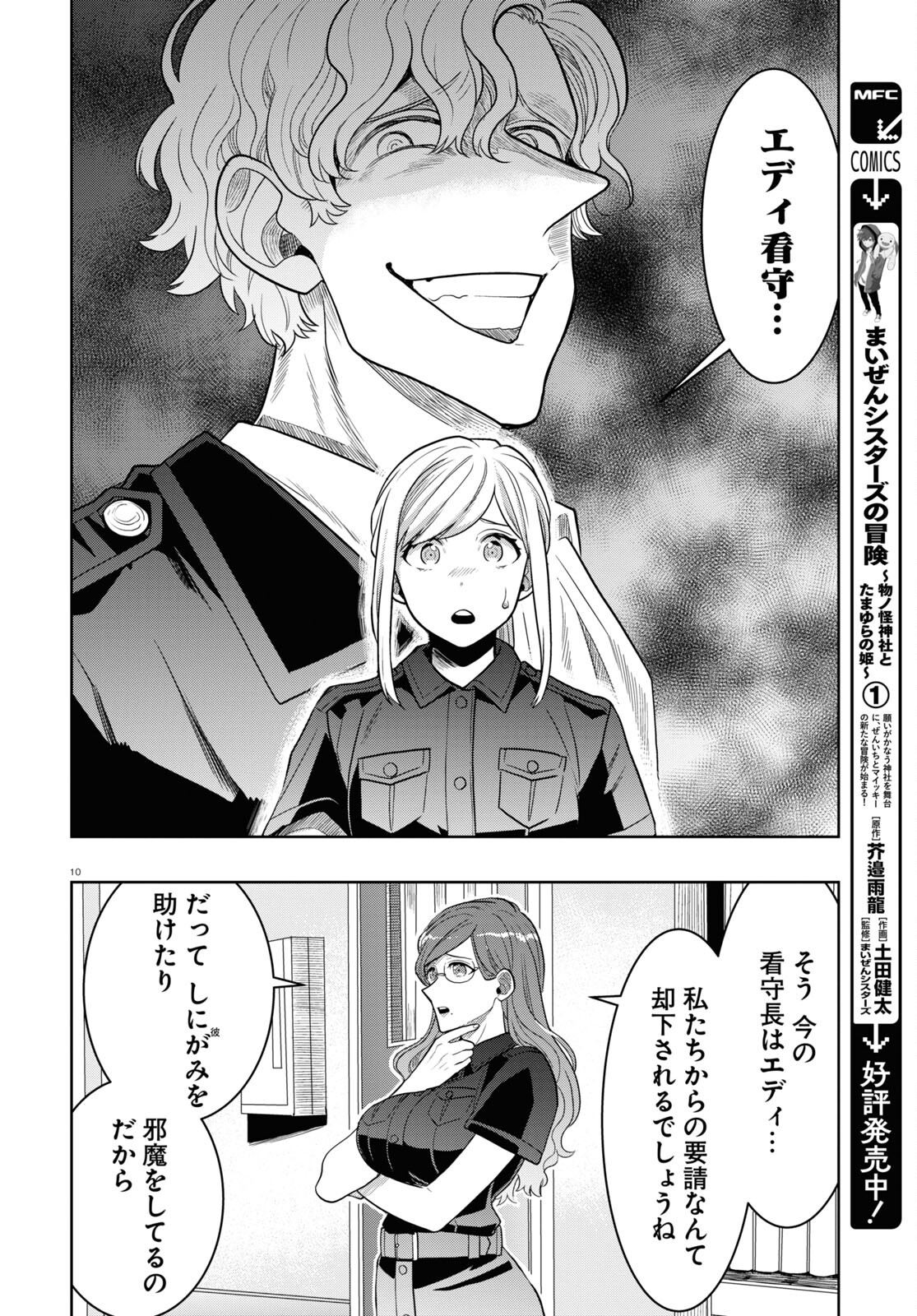 日常ロック 第22話 - Page 10