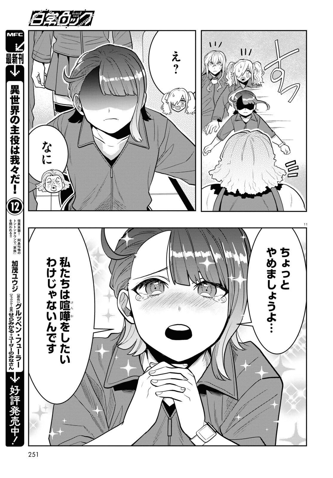 日常ロック 第23話 - Page 11