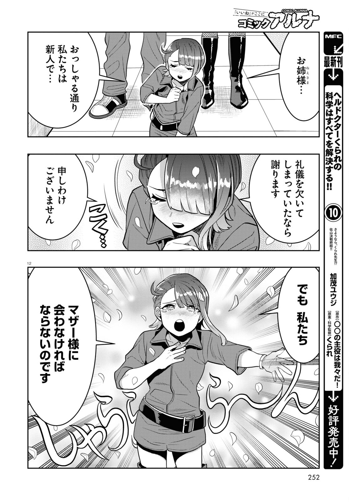 日常ロック 第23話 - Page 12