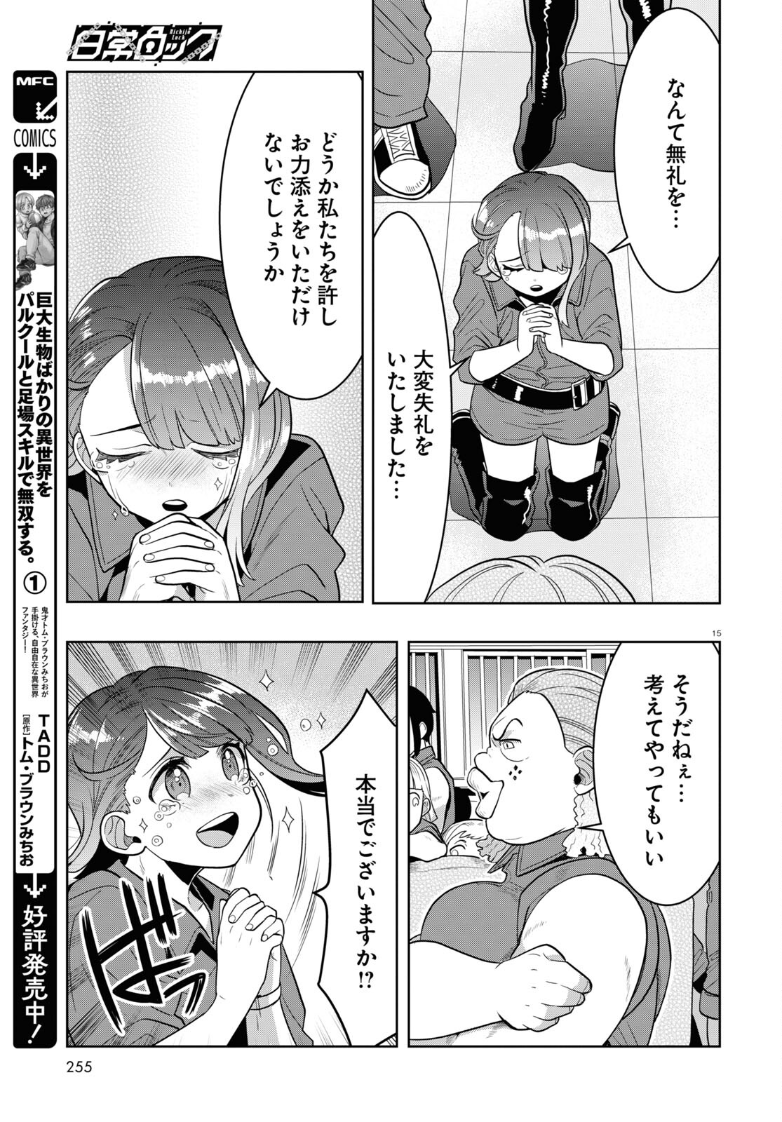 日常ロック 第23話 - Page 15