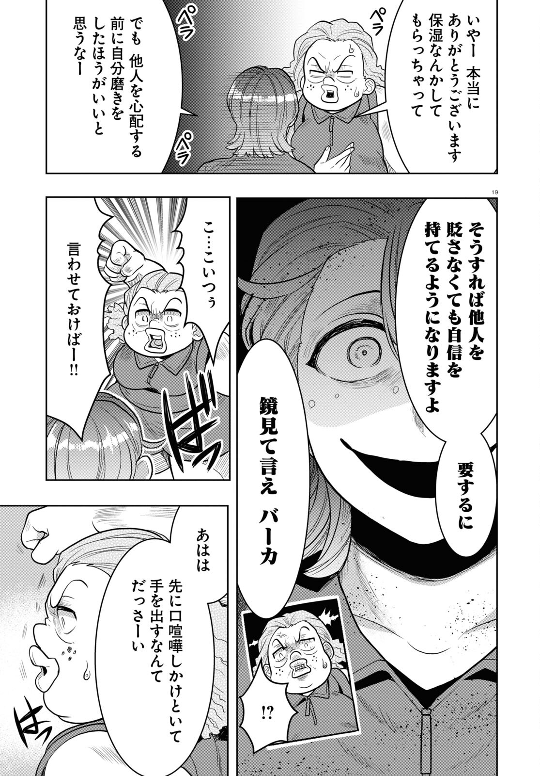 日常ロック 第23話 - Page 19