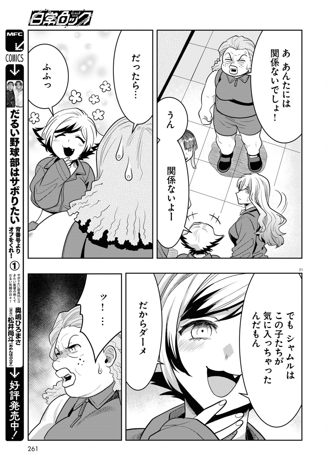 日常ロック 第23話 - Page 21