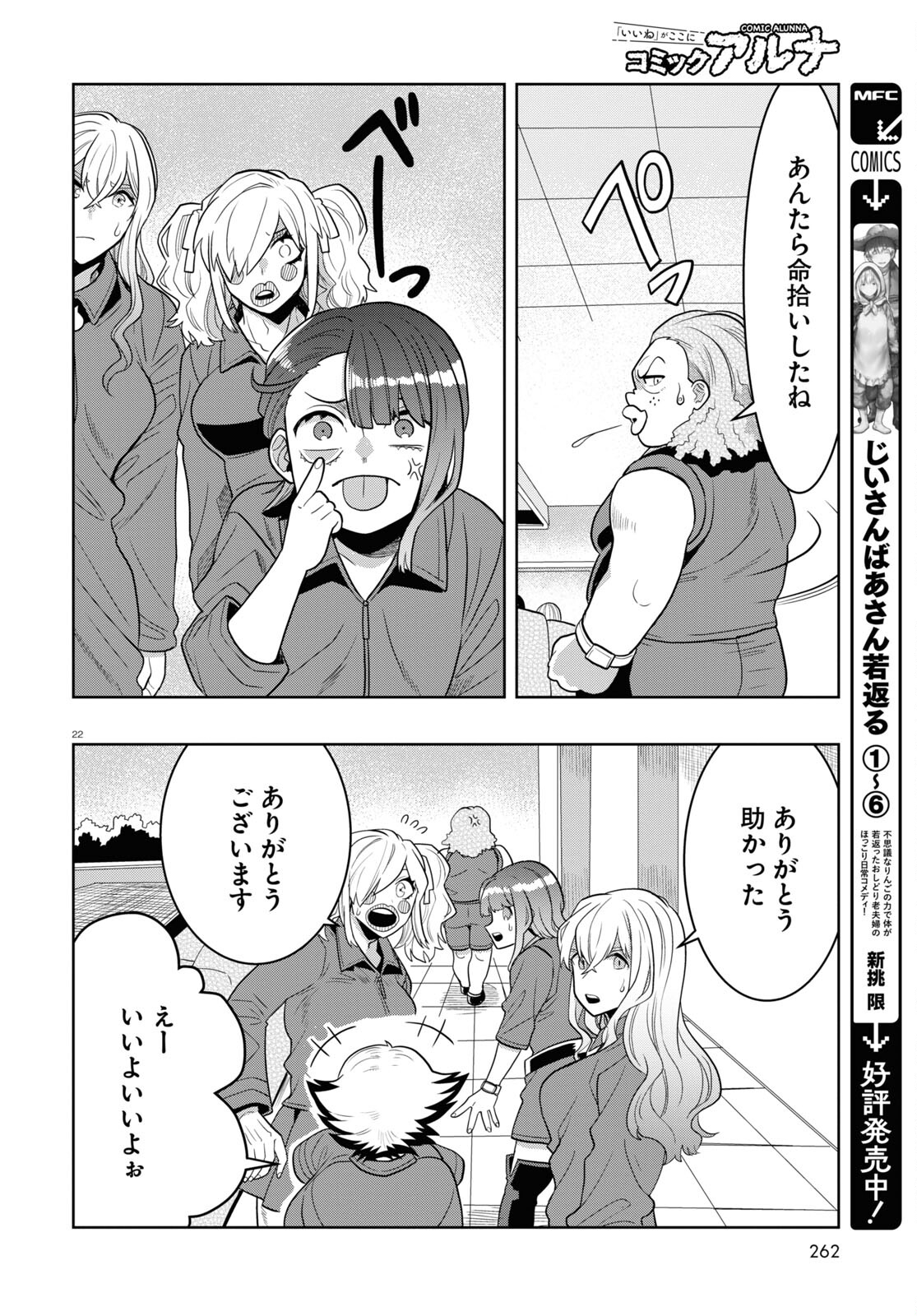 日常ロック 第23話 - Page 22