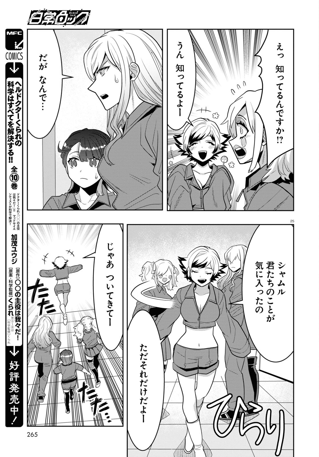 日常ロック 第23話 - Page 25