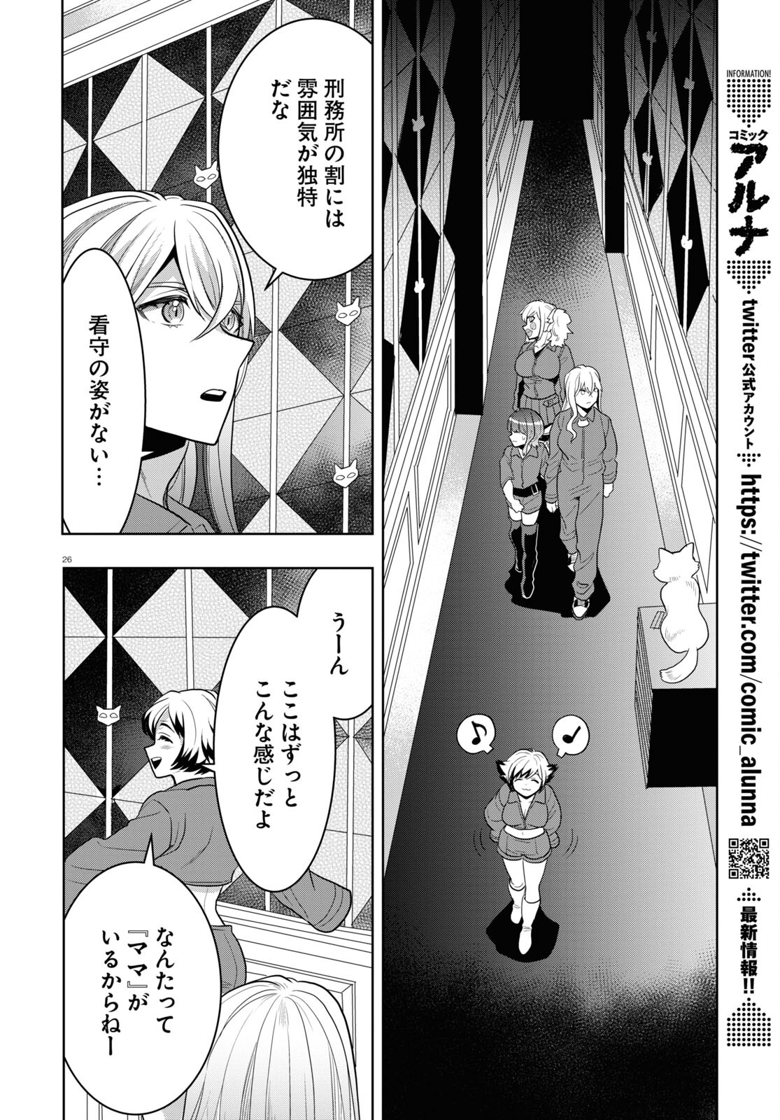 日常ロック 第23話 - Page 26