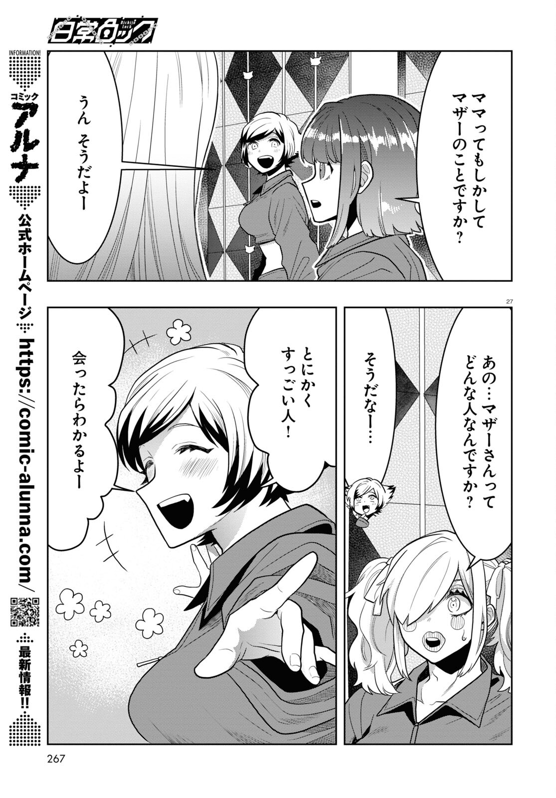 日常ロック 第23話 - Page 27