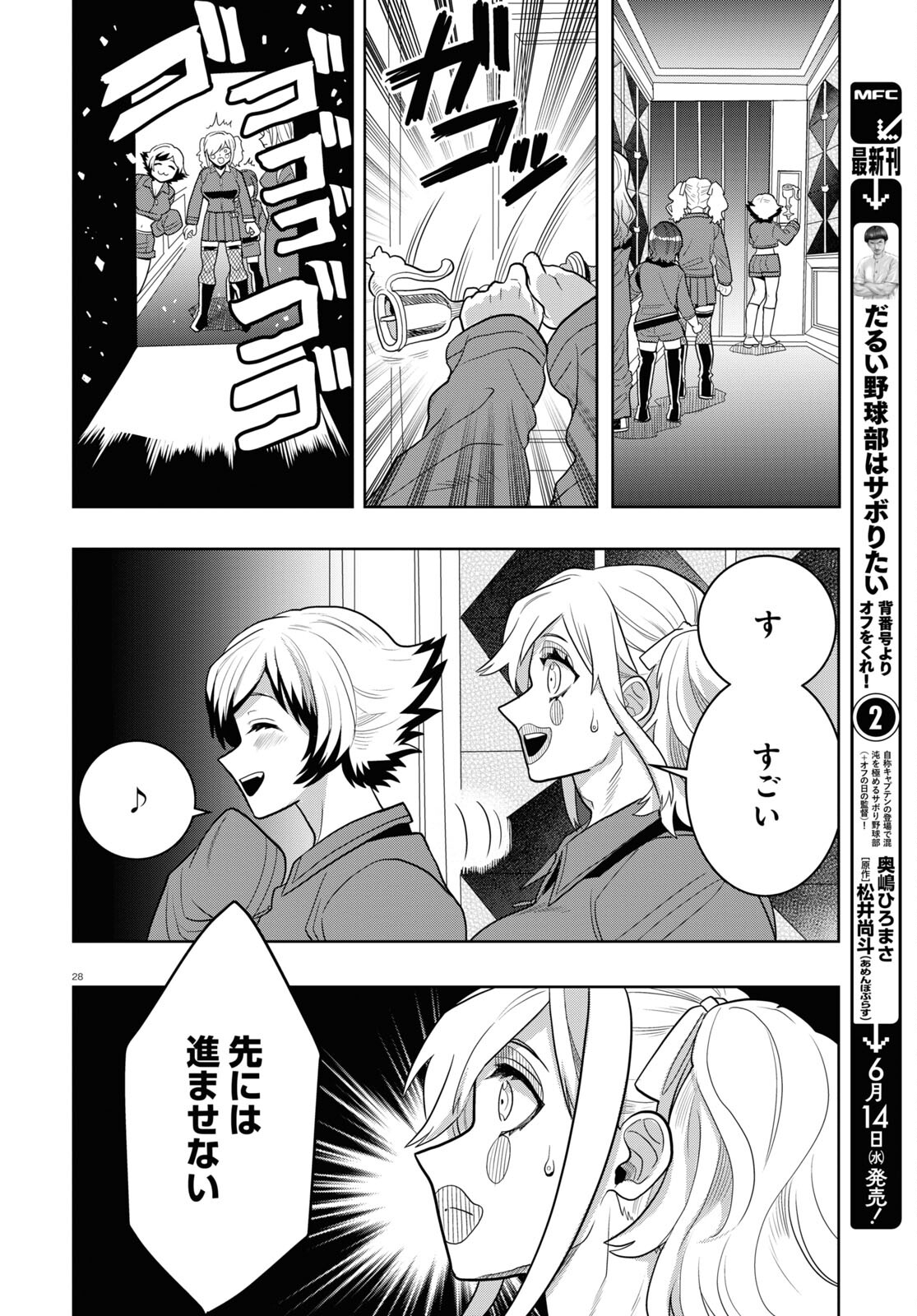 日常ロック 第23話 - Page 28