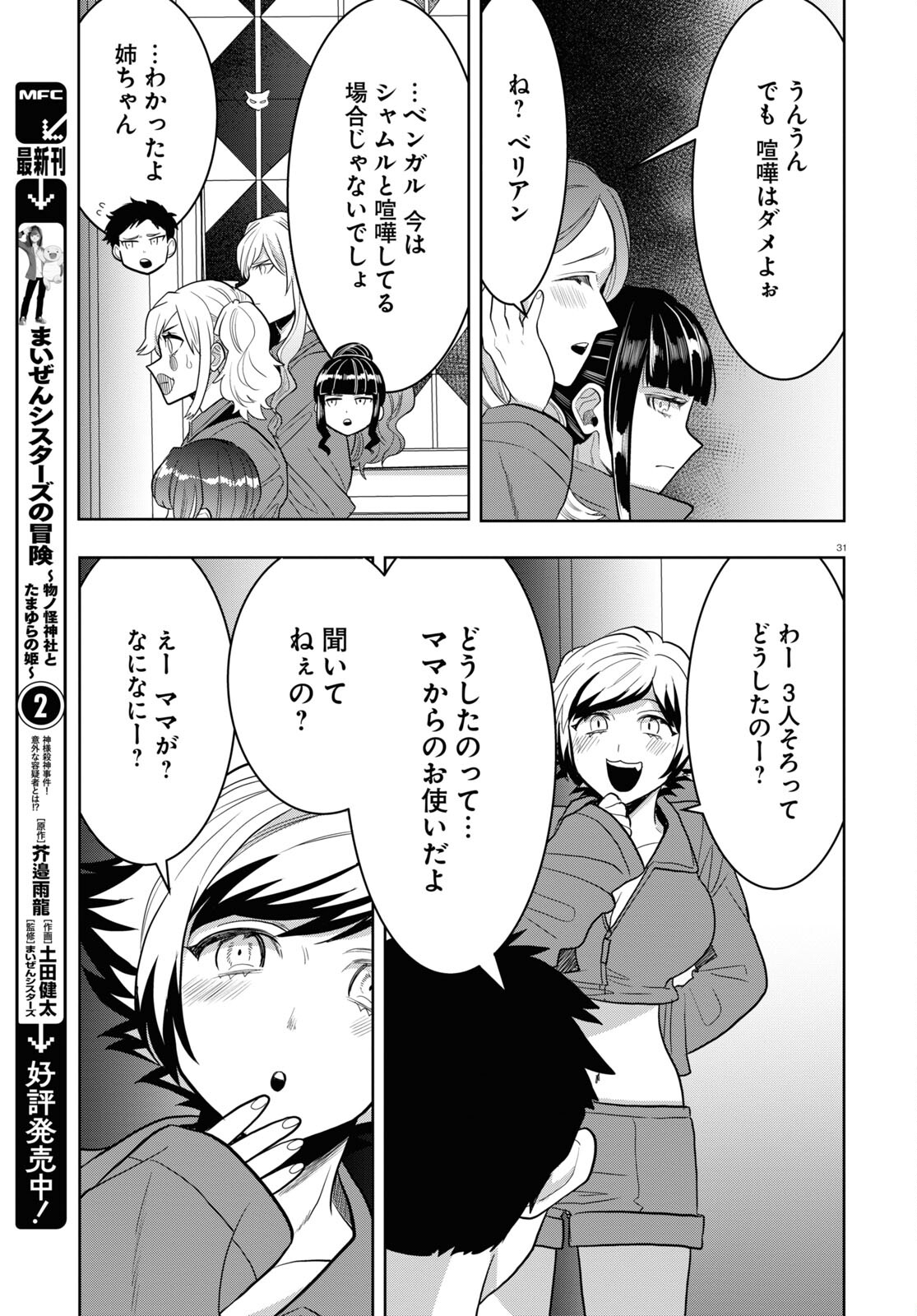 日常ロック 第23話 - Page 31