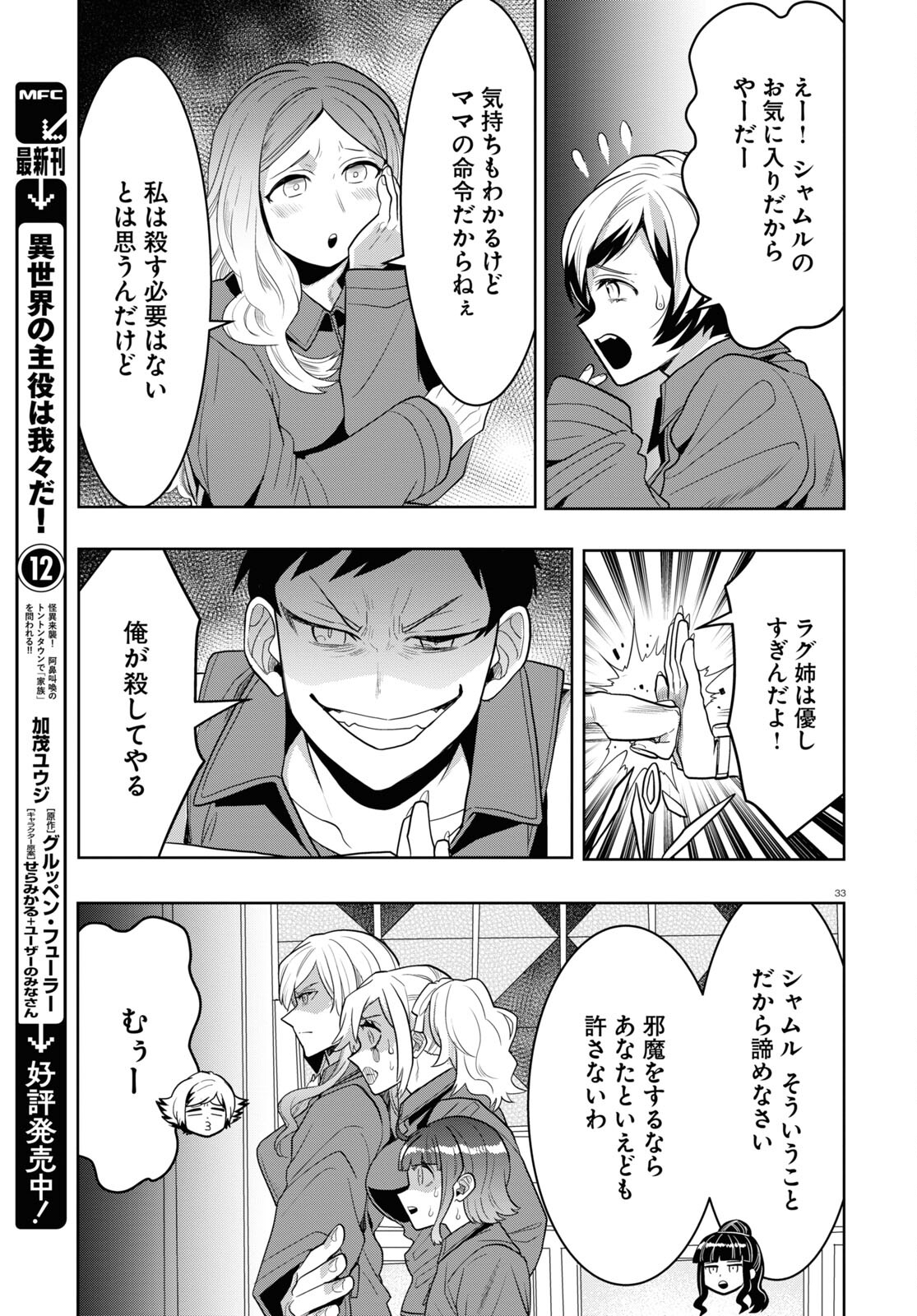 日常ロック 第23話 - Page 33