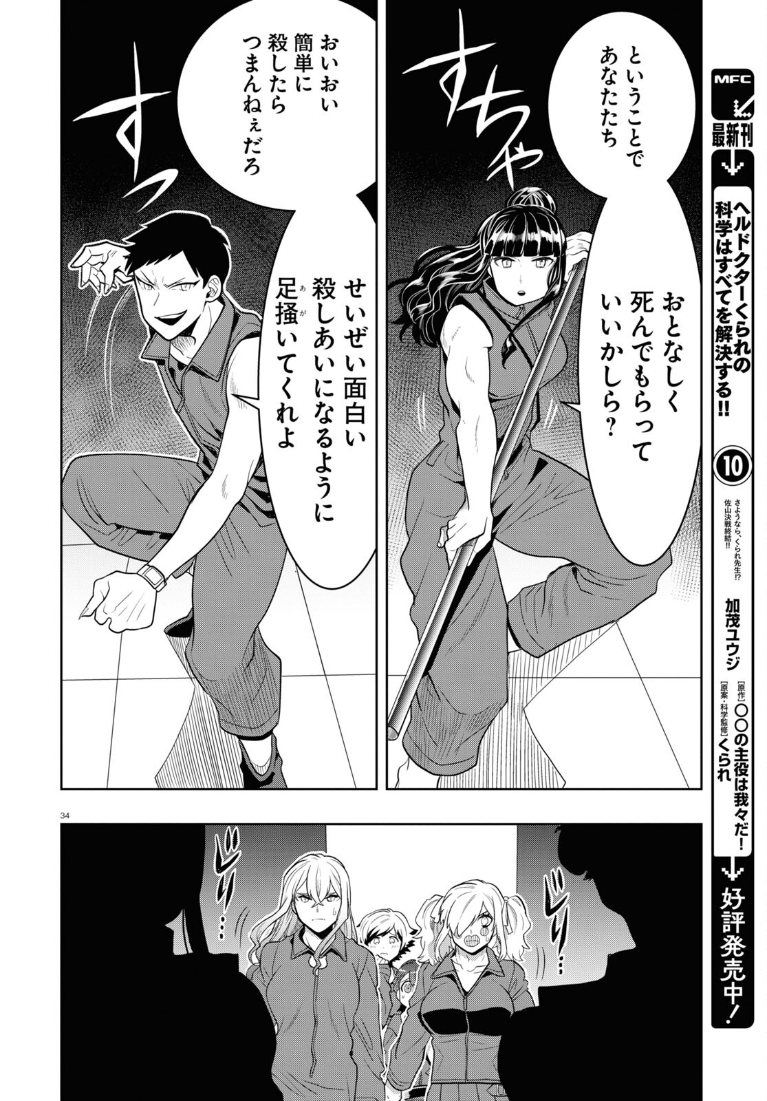 日常ロック 第23話 - Page 34