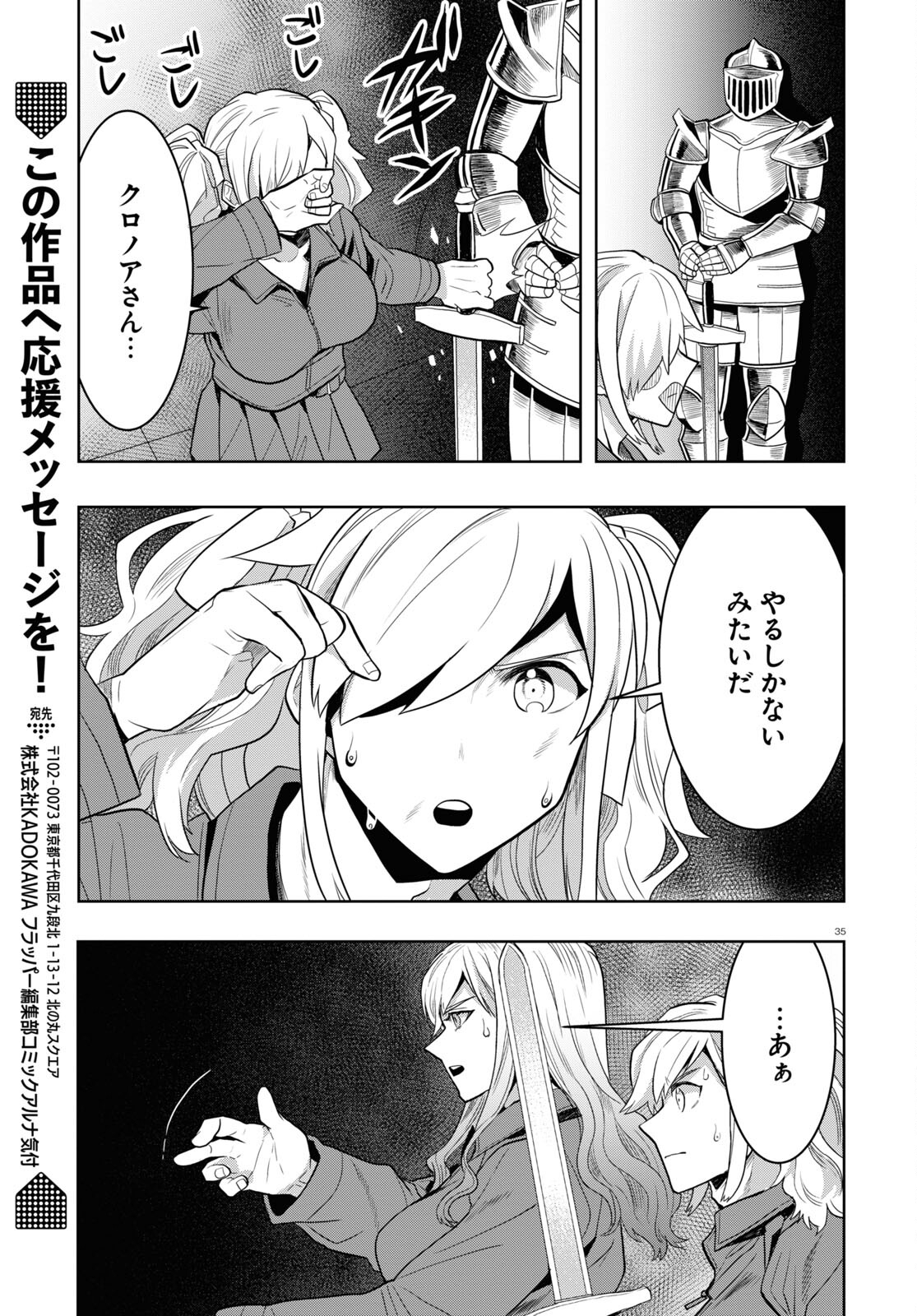 日常ロック 第23話 - Page 35