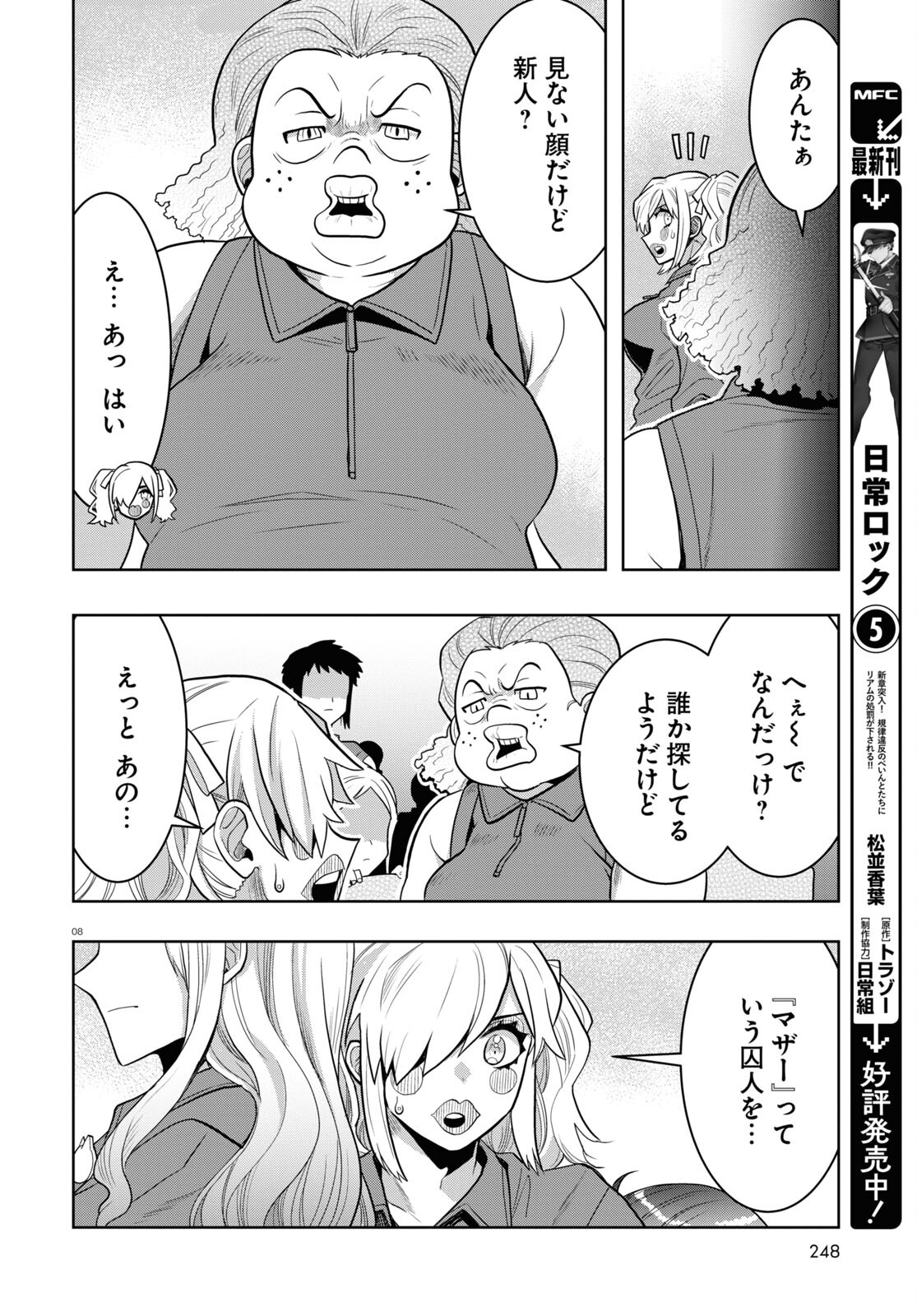 日常ロック 第23話 - Page 8