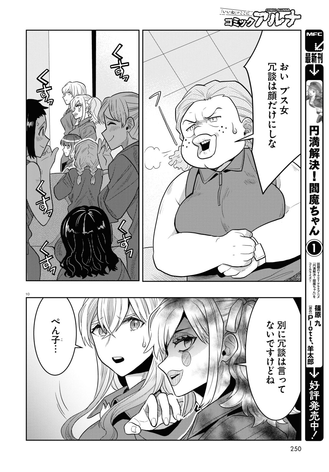 日常ロック 第23話 - Page 10