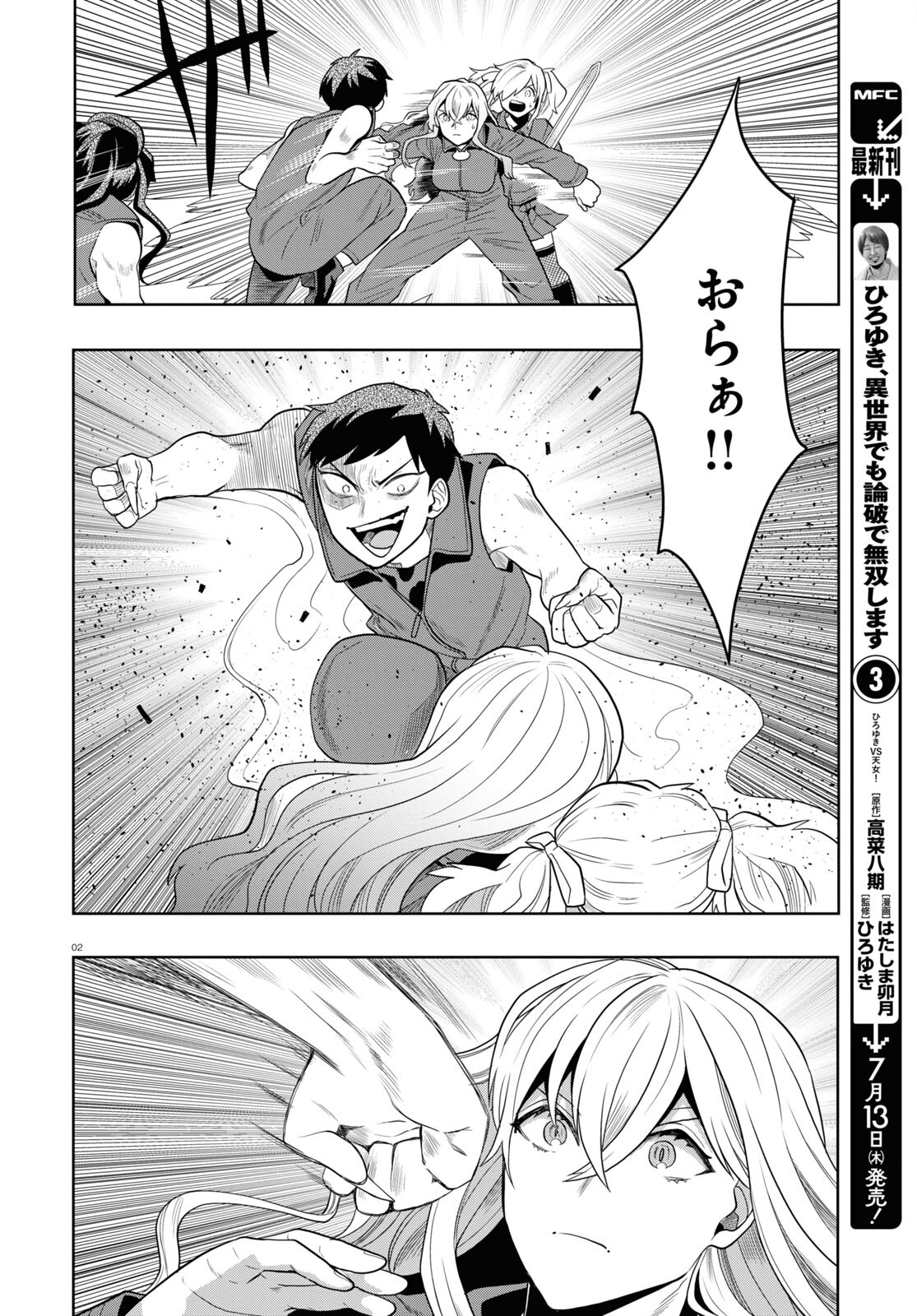 日常ロック 第24話 - Page 2