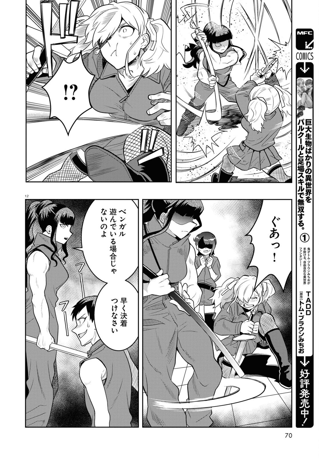 日常ロック 第24話 - Page 12