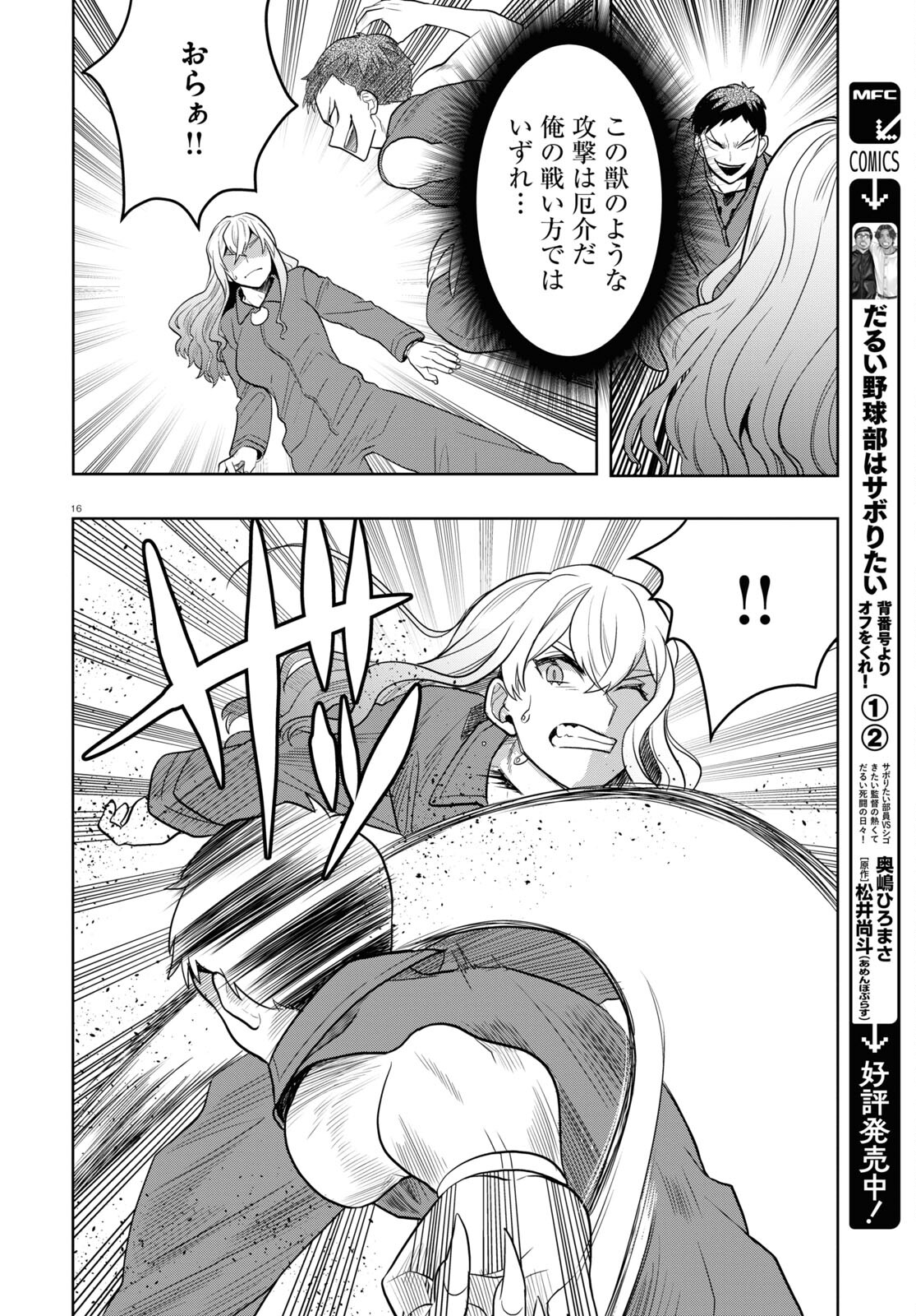 日常ロック 第24話 - Page 16