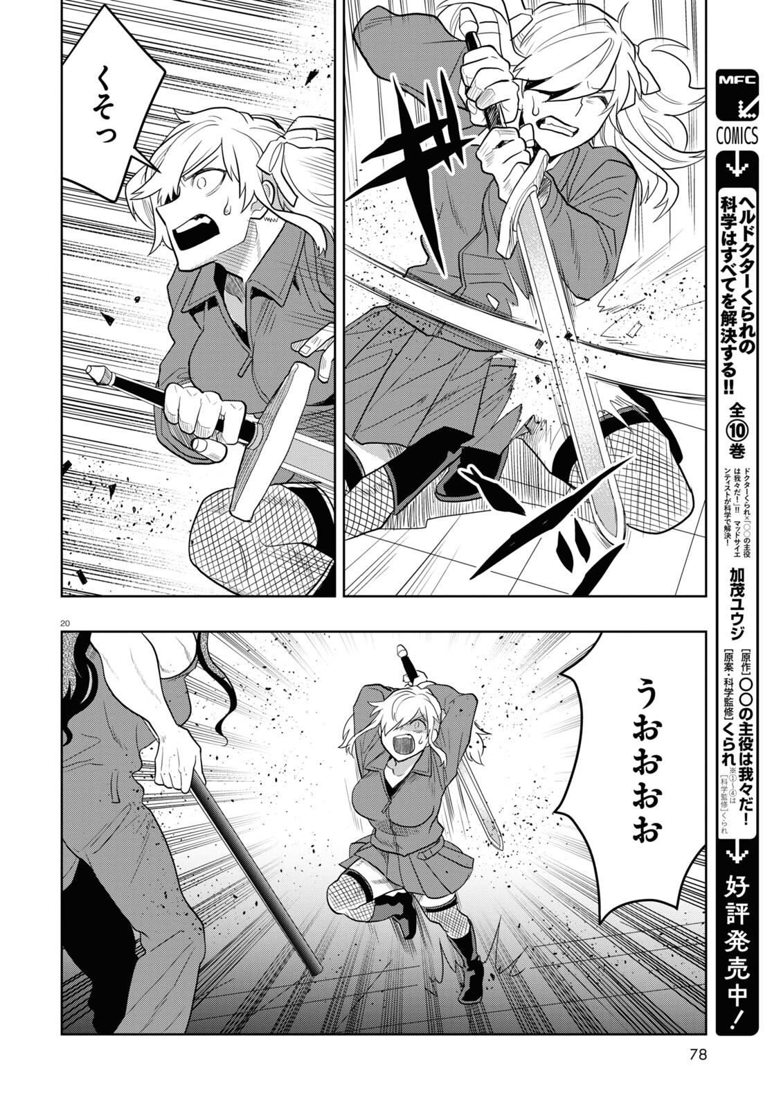 日常ロック 第24話 - Page 20