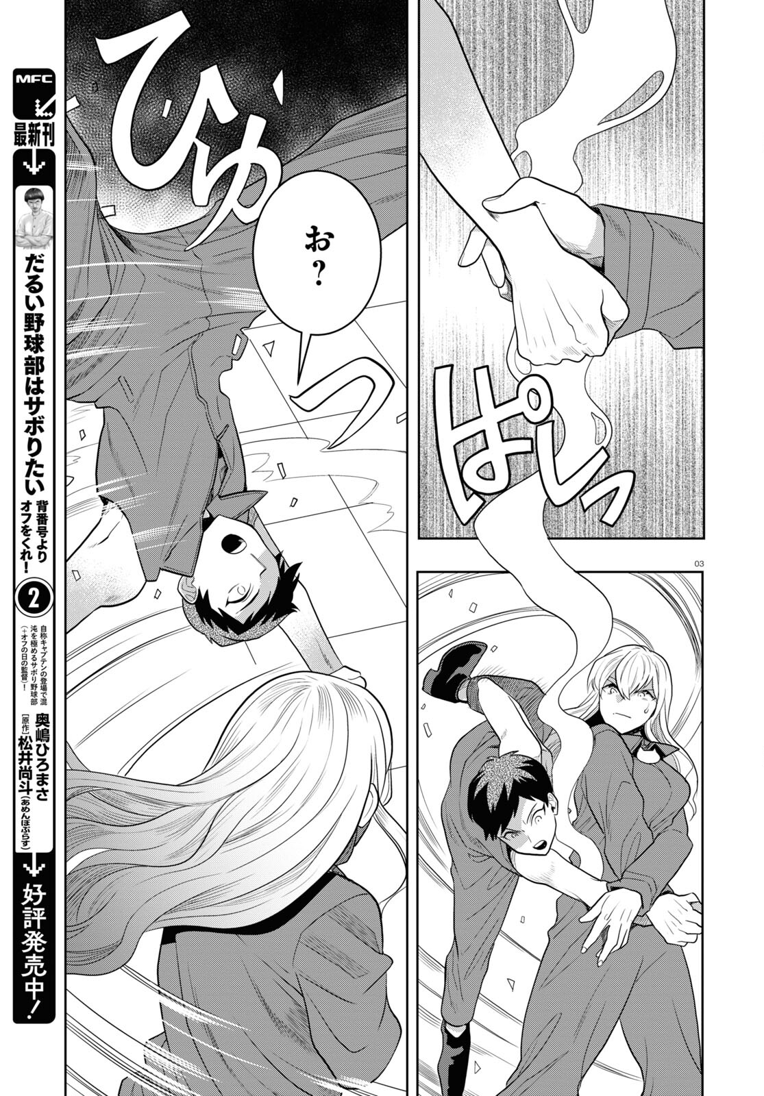 日常ロック 第24話 - Page 3