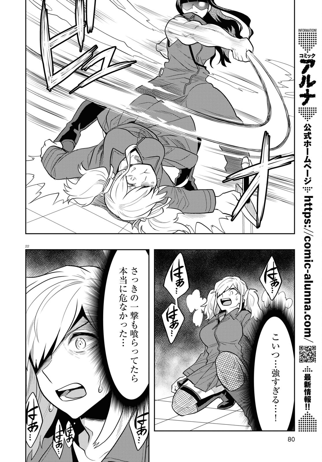 日常ロック 第24話 - Page 22