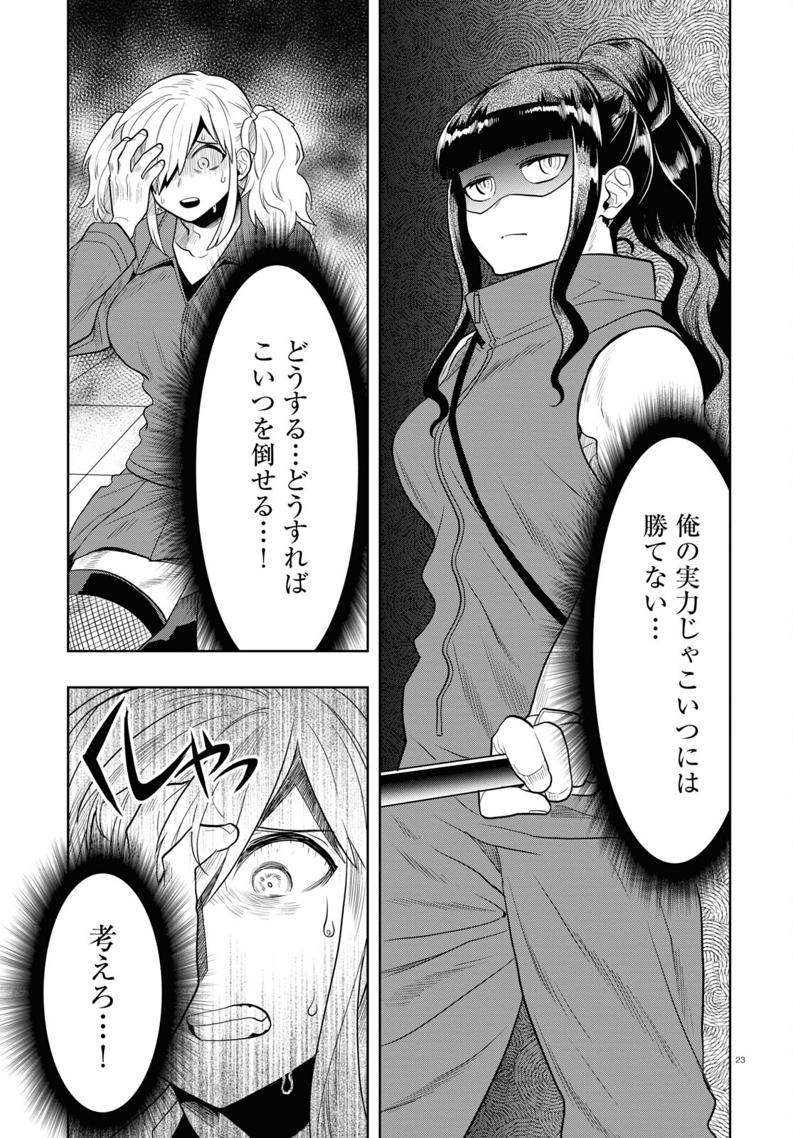 日常ロック 第24話 - Page 23