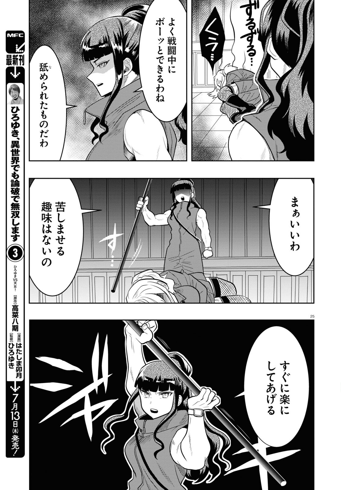 日常ロック 第24話 - Page 25