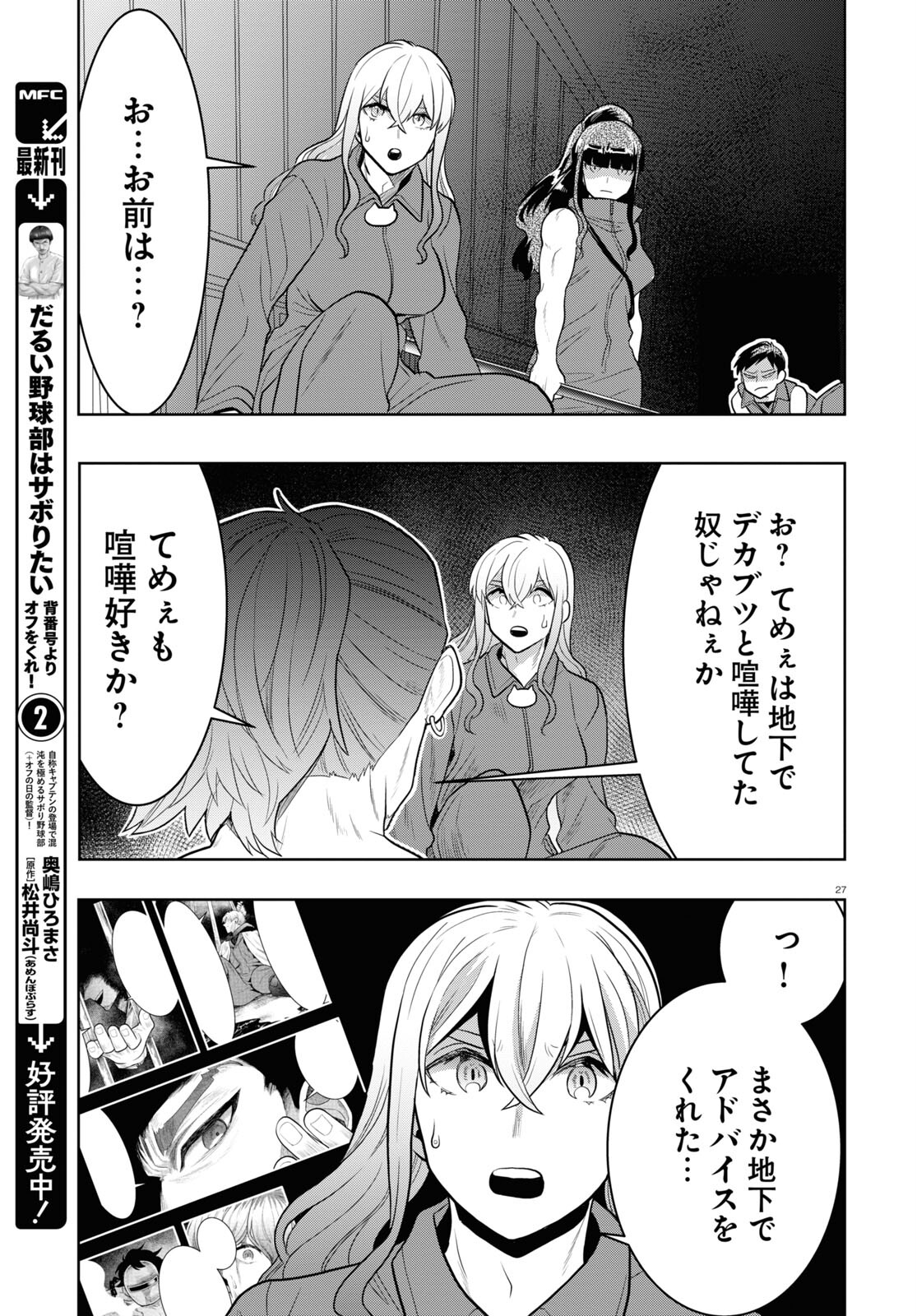 日常ロック 第24話 - Page 27