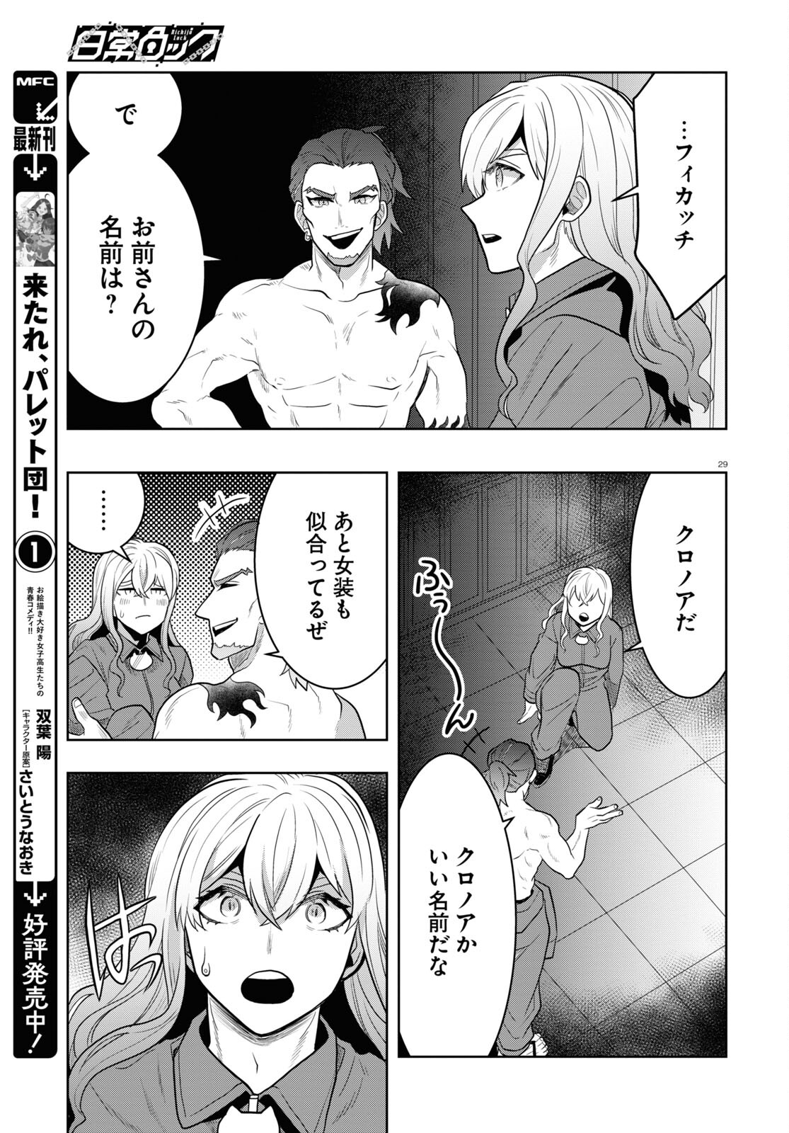 日常ロック 第24話 - Page 29